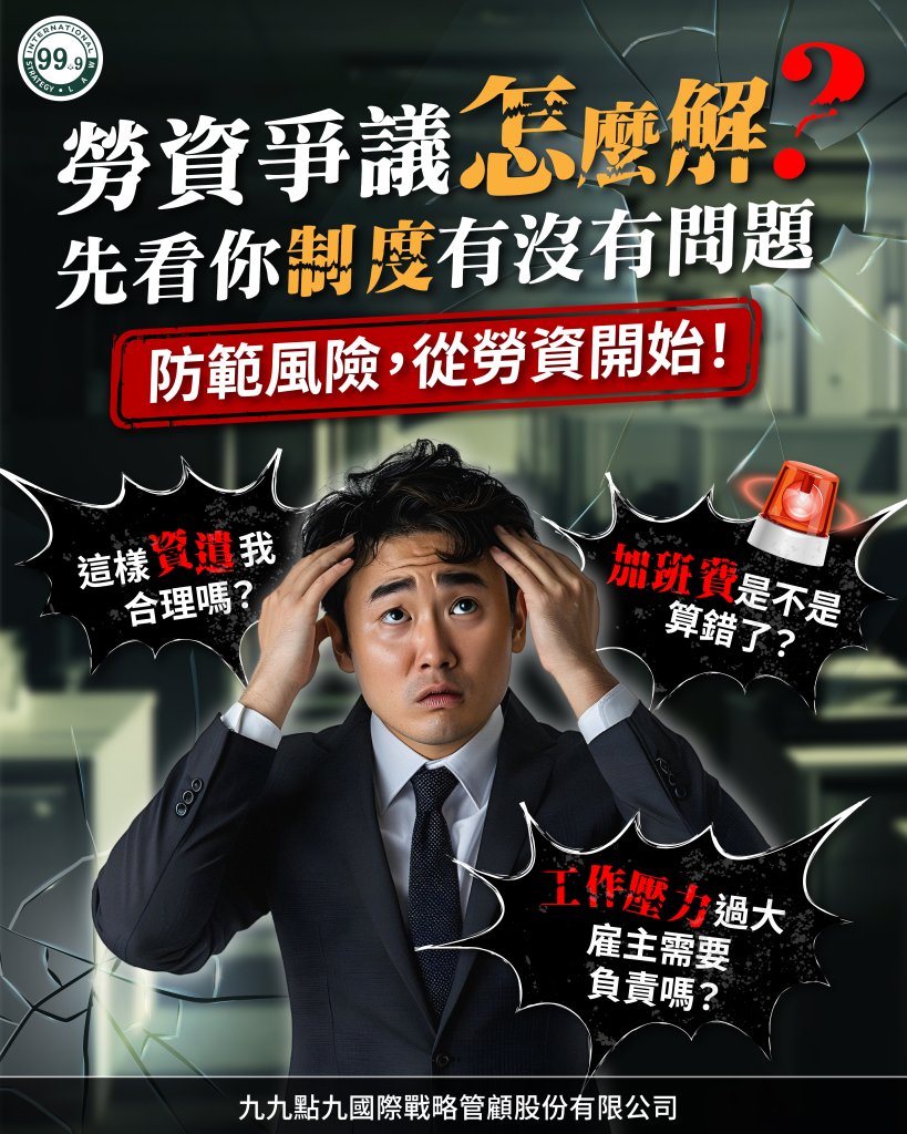 職場霸凌新制7月上路 企業未修規章恐面臨高額賠償 講座解析企業如何避免職場霸凌爭議