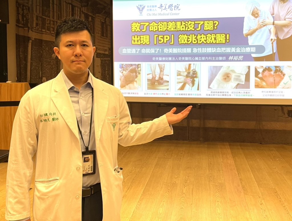 36歲女心臟手術後雙腿發紫脈搏消失？奇美醫院採微創導管疏通血管救回行走能力