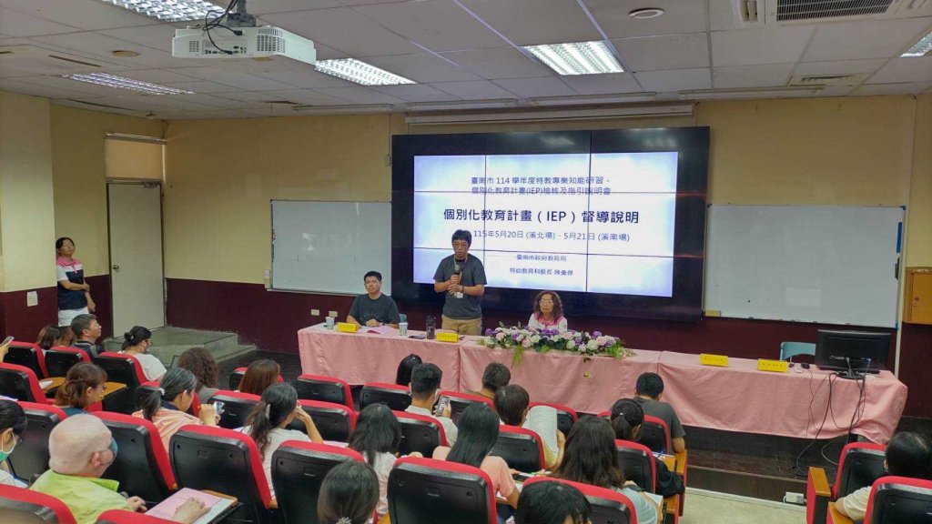 確保特教生適性發展！臺南市辦理IEP檢核及指引說明會 