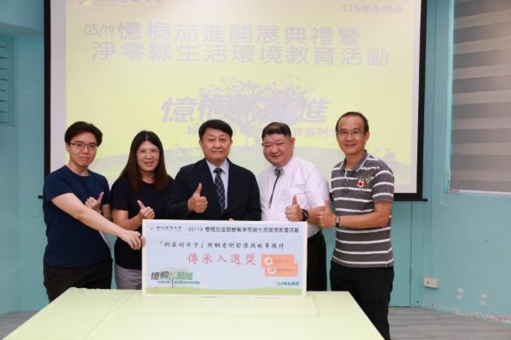  高雄大學永續週登場 「憶桐茄進」串聯校樹記憶與永續教育