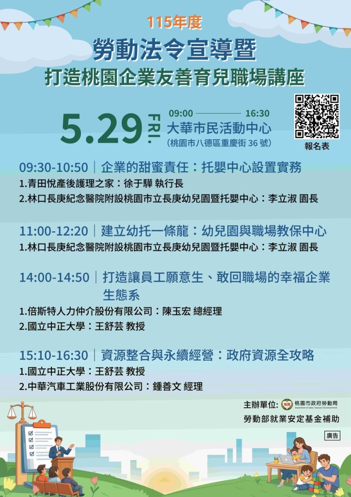 桃園【友善育兒職場講座】 幸福啟航 歡迎企業踴躍報名