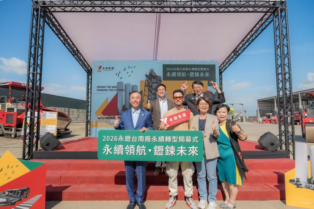 打破 60% 門檻！瀝青龍頭永䥶集團以 90% 廢氣回收率，領航傳產 ESG 革命揭幕台南廠區ESG轉型升級