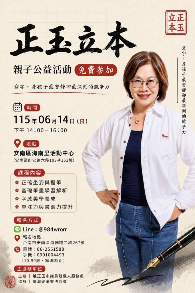 姚正玉結合科技與教育課程，打造更有競爭力的安南區