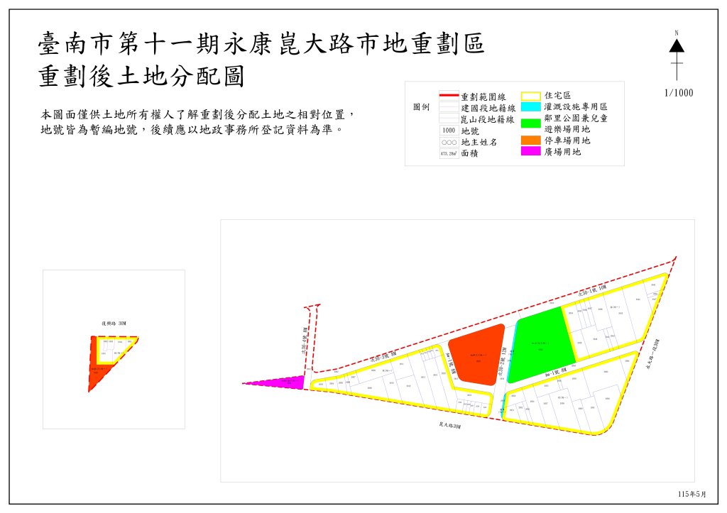 「臺南市第十一期永康崑大路市地重劃區」5/19日至6/17日辦理土地分配結果公告