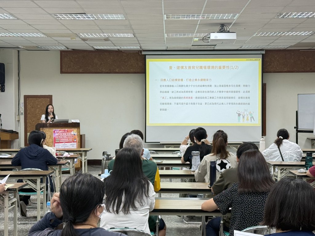 勞工局辦理企業托兒研習 助企業育才留才厚植競爭力