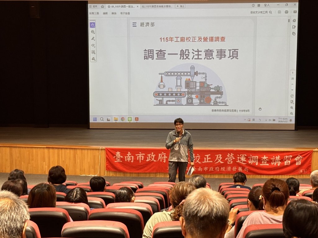 115年經濟部工廠校正及營運調查說明會 輔導工廠填寫正確作業