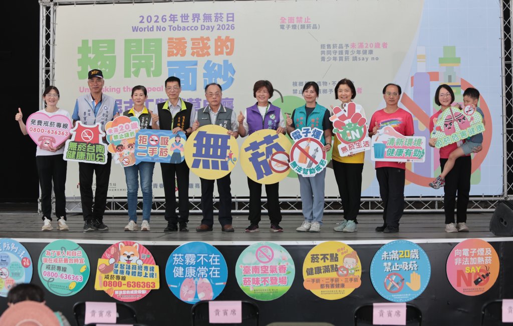 揭開誘惑的面紗，531世界無菸日臺南用行動向菸說『不』！