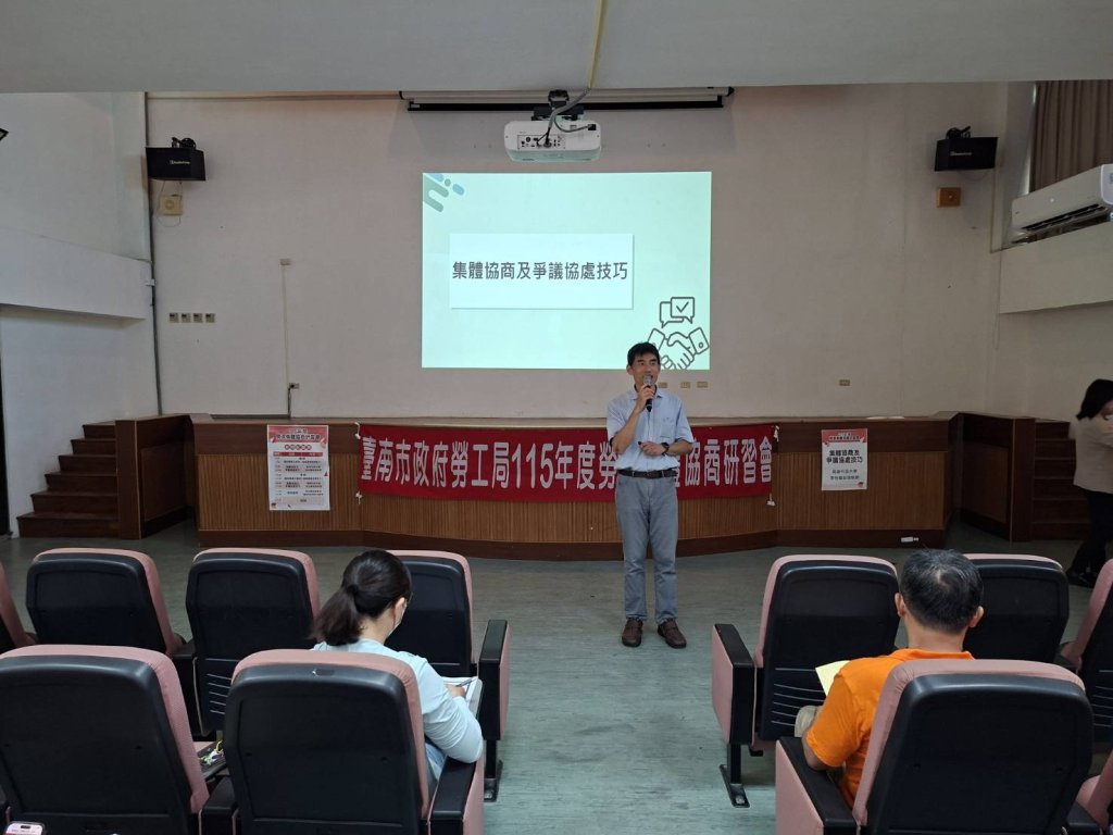 勞工局辦理勞資集體協商研習會 強化勞資對話共創和諧勞動環境
