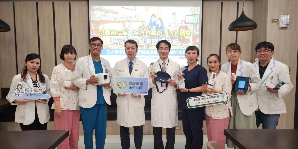 奇美醫院推「全方位轉銜」居家醫療， 「無牆醫院」拯救超高齡社會醫療危機