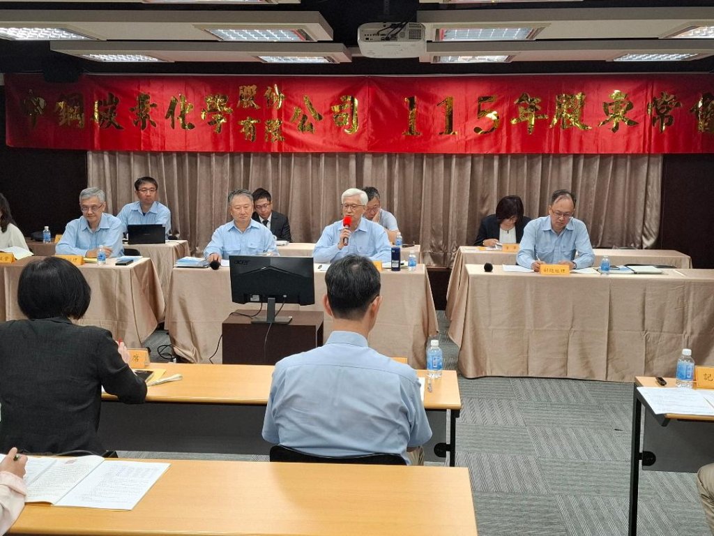 中碳公司115年股東常會通過每股分配1.85元現金股利