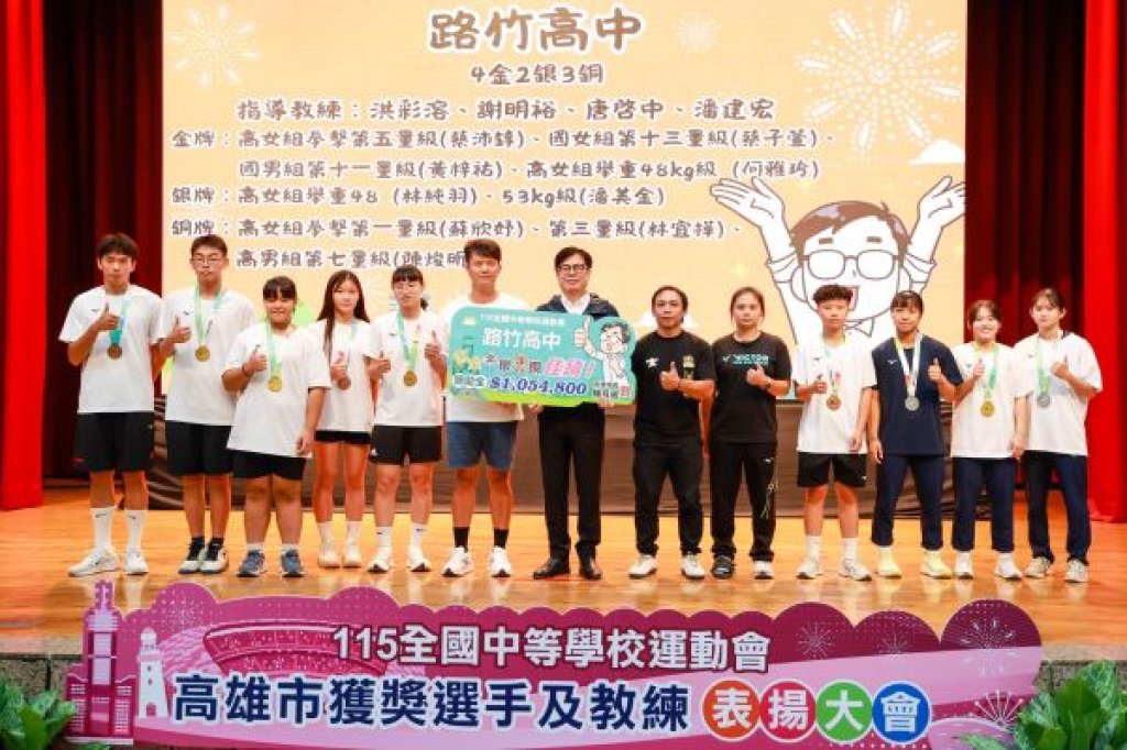表彰115年全中運高雄市獲獎選手及教練 陳其邁承諾金牌獎金再加碼