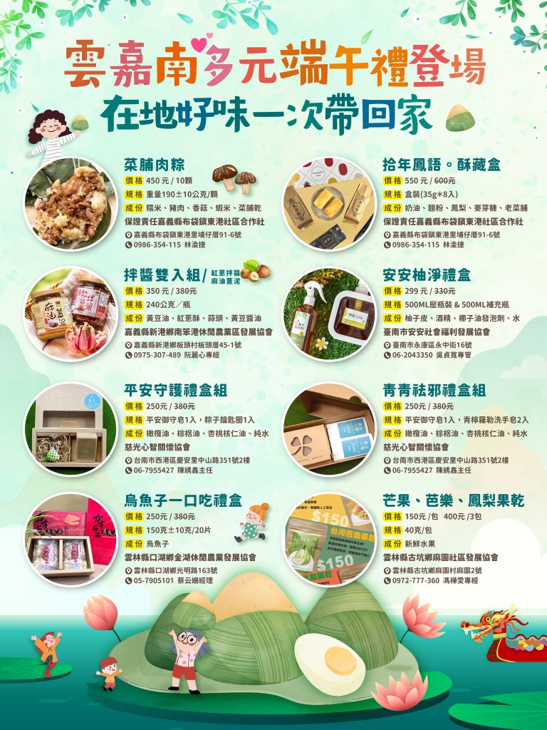 拚買氣！勞動部推特色端午禮盒 在地好味一次帶回家