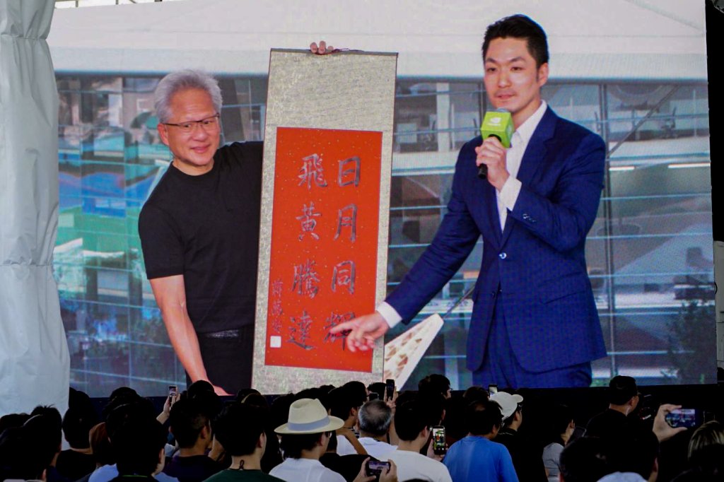蔣萬安出席NVIDIA臺灣員工大會　致贈臺北市之鑰歡迎輝達落腳北士科 親筆題贈「日月同輝 飛黃騰達」　黃仁勳：臺灣一直都是我們的家