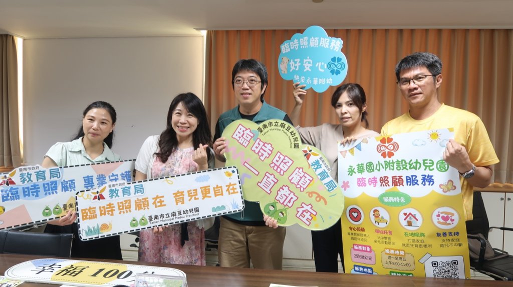友善育兒再升級！南市公幼及非營利幼兒園「臨時照顧服務」破1500人次 