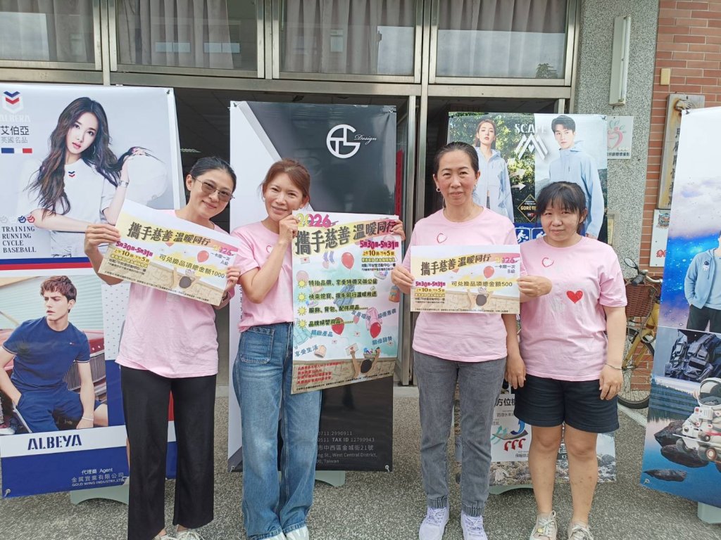 台南市安平區平安社區發展協會攜手知名廠牌將在5/30至5/31舉辦義賣活動