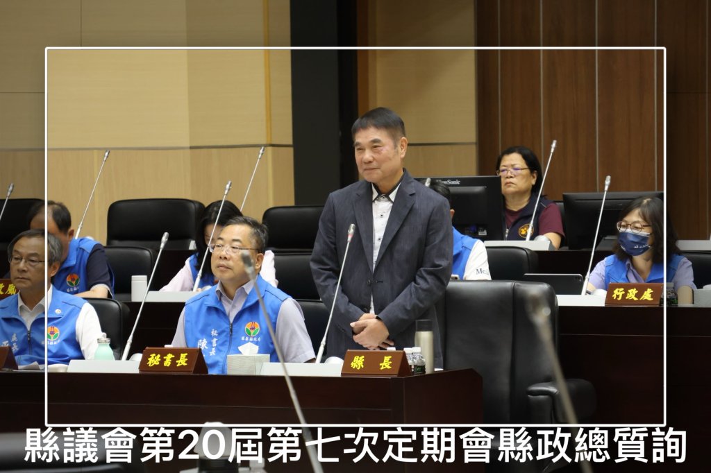 苗栗縣議會第20屆第7次定期會 縣政質詢   林寶珠、陳碧華 及 孫素娥議員輪番質詢
