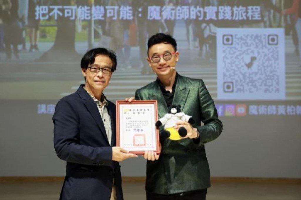 高雄大學《卓越講座》邀國際魔術師黃柏翰  以《再別康橋》談創作差異化與夢想實踐