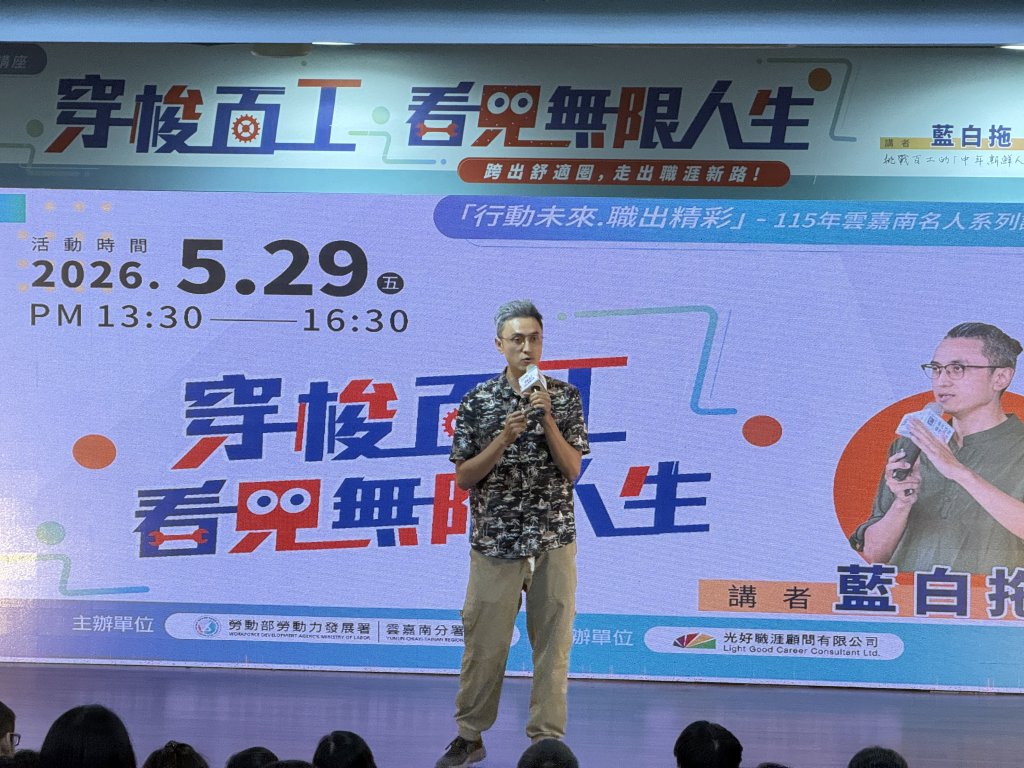 雲嘉南分署名人講座 邀行動作家藍白拖暢談百工之旅