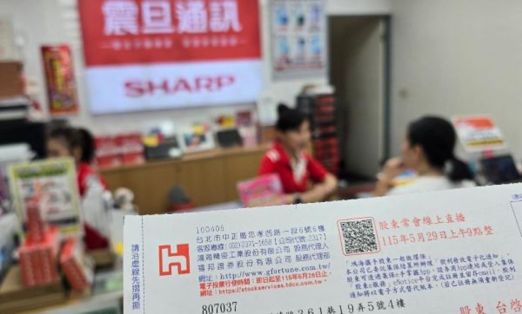 鴻海股東購物節開跑！夏普冷氣最低1元、手機4,990元起　AI智慧生活體驗同步登場