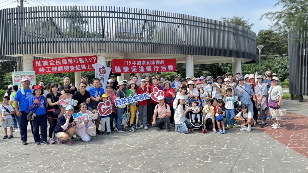 為恭醫院打造健康職場文化｜ 辦理萬步健走落實健康行動
