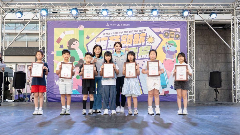 肯定學生對公共健康議題的關注與實踐力　竹市頒獎表揚拒菸反毒飆舞優秀隊伍暨繪畫著色得獎作品