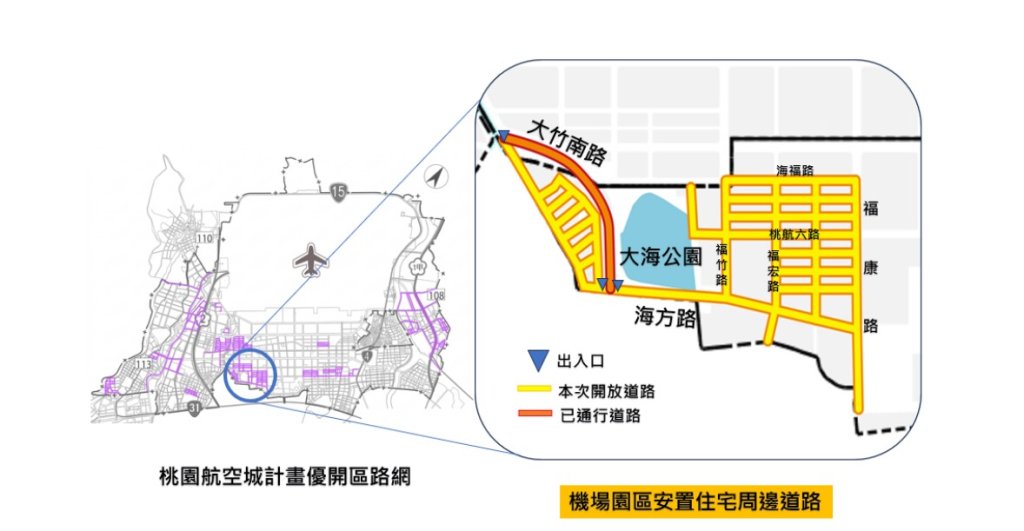 配合航空城安置戶需求 優開區安置街廓周邊108條道路開放通行