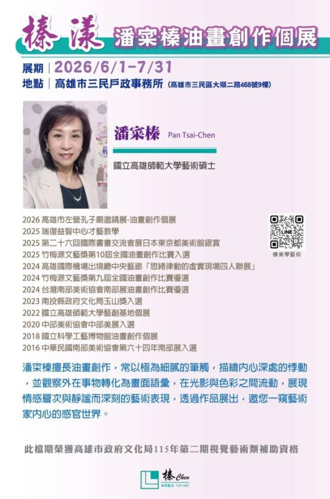   藝術走入城市日常　「榛漾－潘寀榛油畫創作個展」於三民戶政事務所溫馨登場