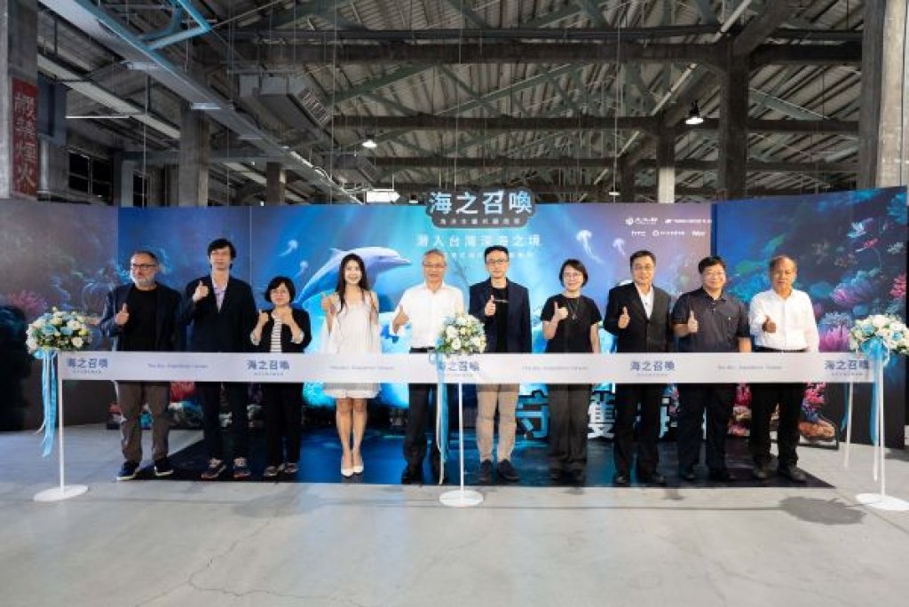 HTC攜手文化部推出全新走動式 XR 作品《海之召喚》 以台灣海域作為全球沉浸式海洋體驗計畫起點