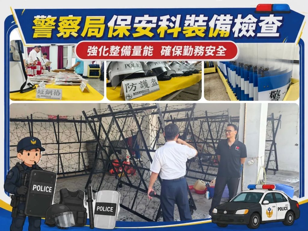 工欲善其事！臺東成功警分局全面檢視保安裝備