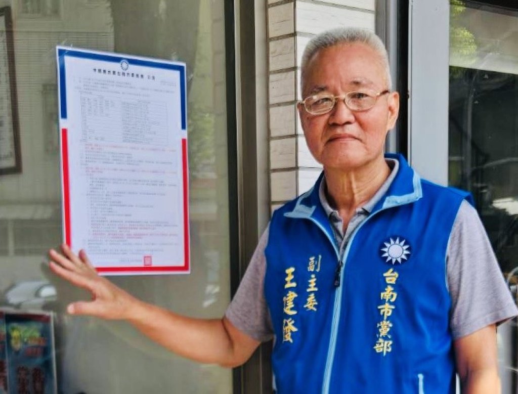 國民黨台南市黨部公告里長提名登記時程公布