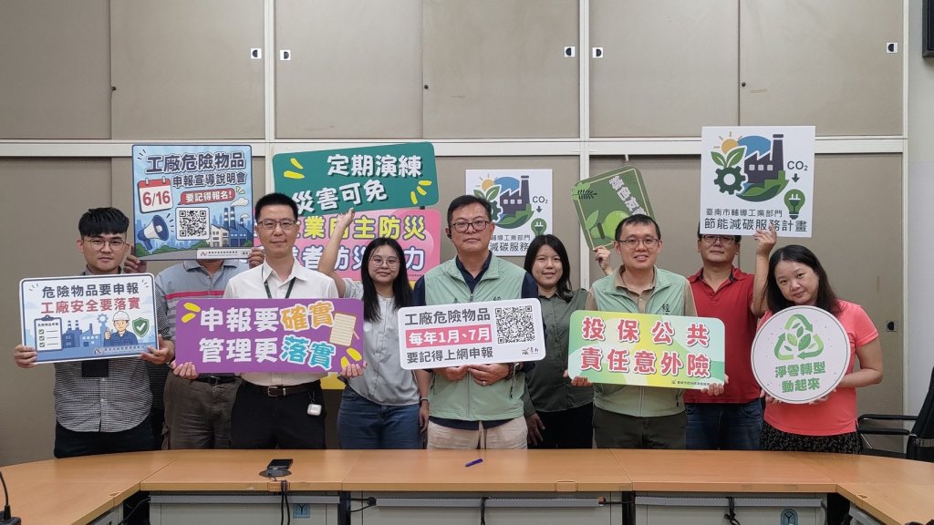 推動工業部門節能減碳 提升工廠危險物品管理與防災韌性