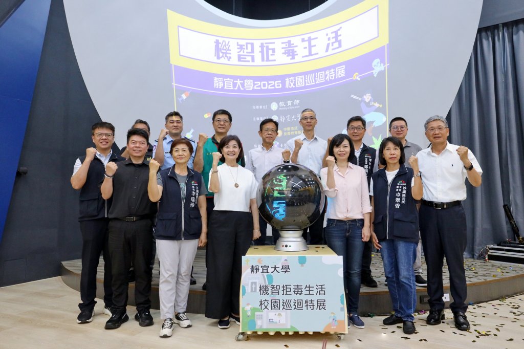 靜宜大學攜手中國信託打造「機智拒毒生活」特展！五大情境翻轉反毒教育