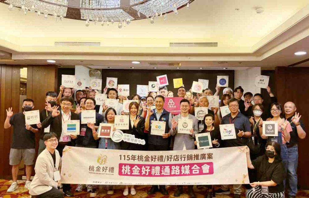 推廣桃園具備市場潛力優質伴手禮　桃市經發局全方位多軌輔導桃金好禮提升產品競爭力進軍國際市場