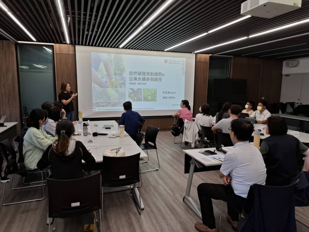 南市自然碳匯交流工作坊 邀請企業交流共探合作模式