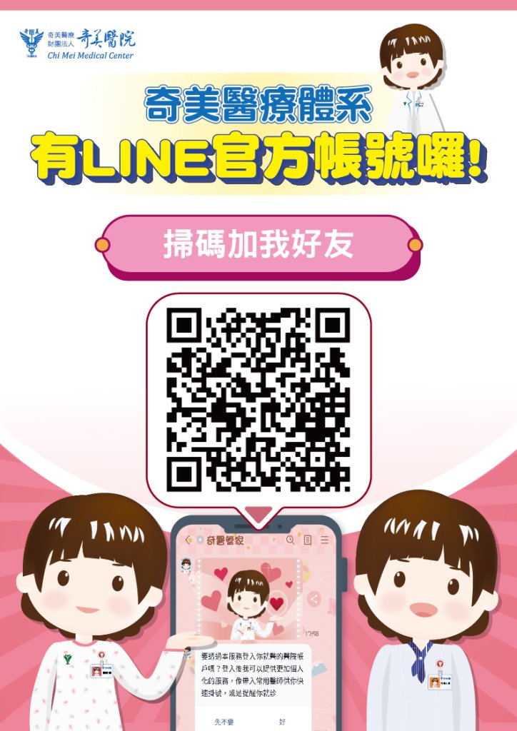 結合LINE@「奇醫管家」推動ePROM智慧照護平台