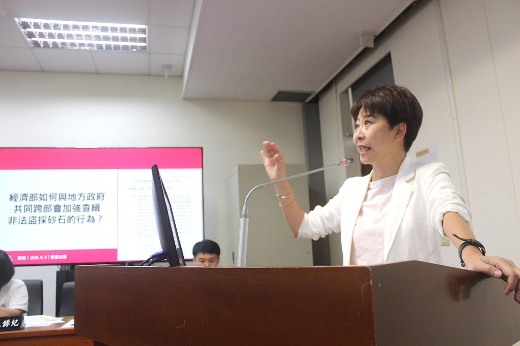 陳亭妃推動跨部會加強查緝盜採砂石修法 要嚴格重罰