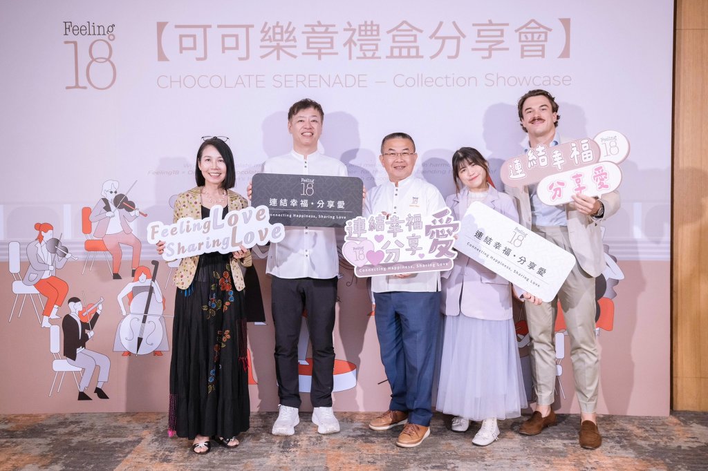聽見巧克力的靈魂！Feeling18跨界攜手台法日職人 譜寫「可可樂章」五感盛宴