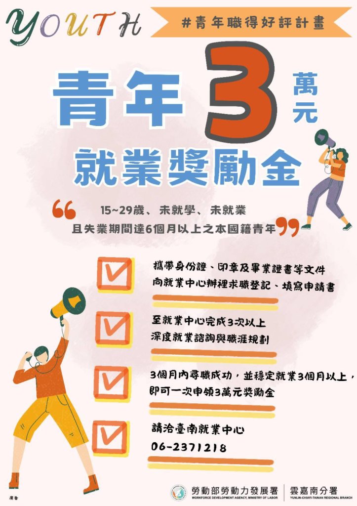 求職、轉職、工讀一次到位　台南就業中心6月好職連發