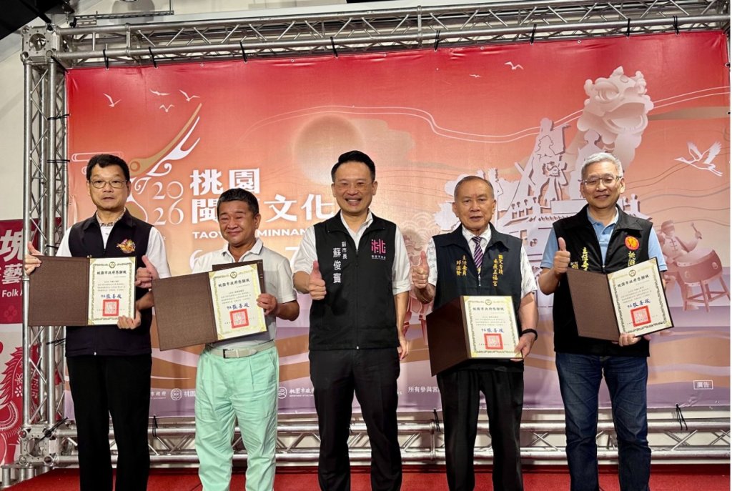 桃園閩南文化節開跑　蘇俊賓：串聯國際激盪閩南文化新火花