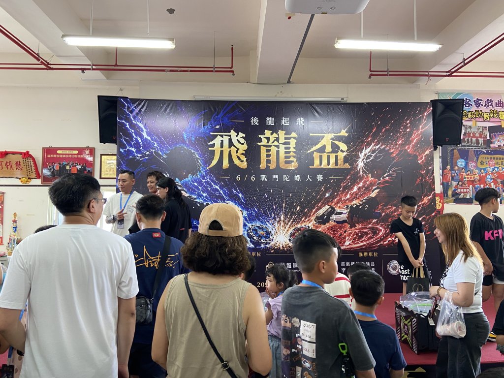 飛龍盃戰鬥陀螺交流賽熱血登場｜鍾東錦允諾加碼再辦兩場｜掀親子旋風