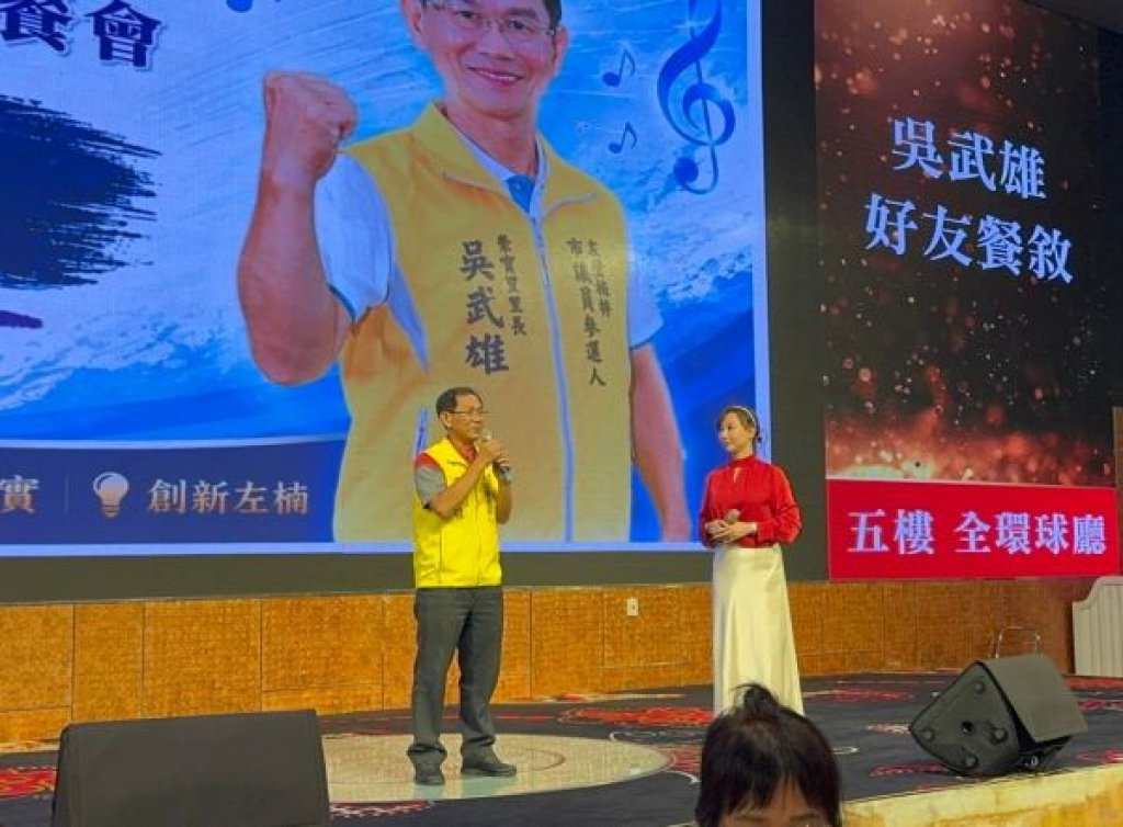 無黨參選拚服務升級 吳武雄宣布投入左楠區市議員選戰並舉辦公益募款餐會