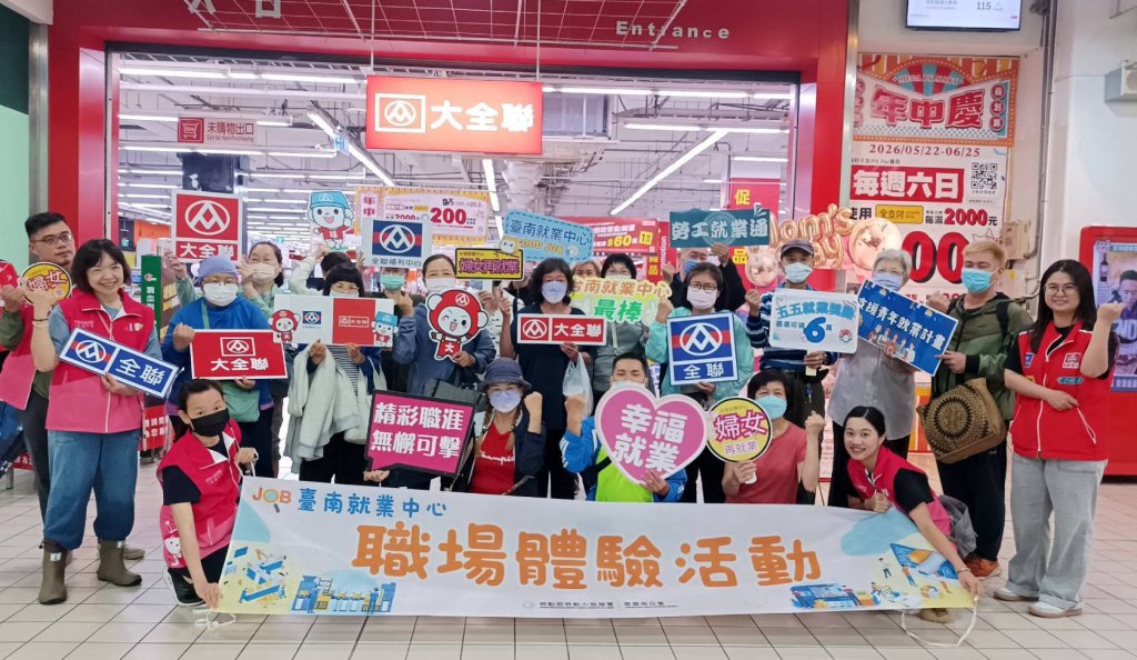 家事超能力變職場即戰力！台南就業中心攜手大全聯 助婦女重返職場找回自信
