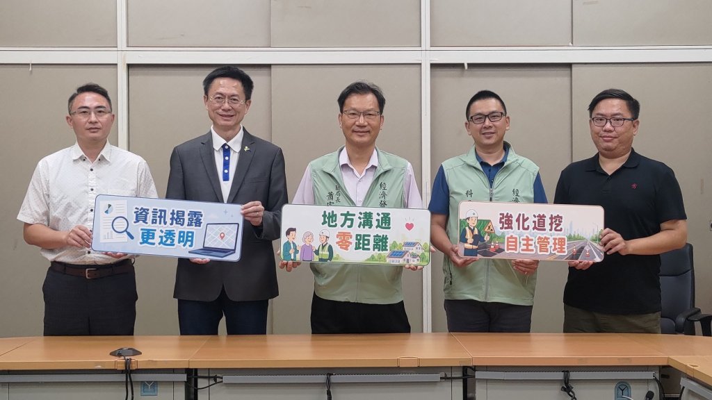 地方光電制度再升級 強化地方說明會與道挖自主管理