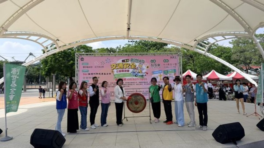 創世40載愛不停歇 雲林公益園遊會各界傳愛 攜手守護植物人家庭