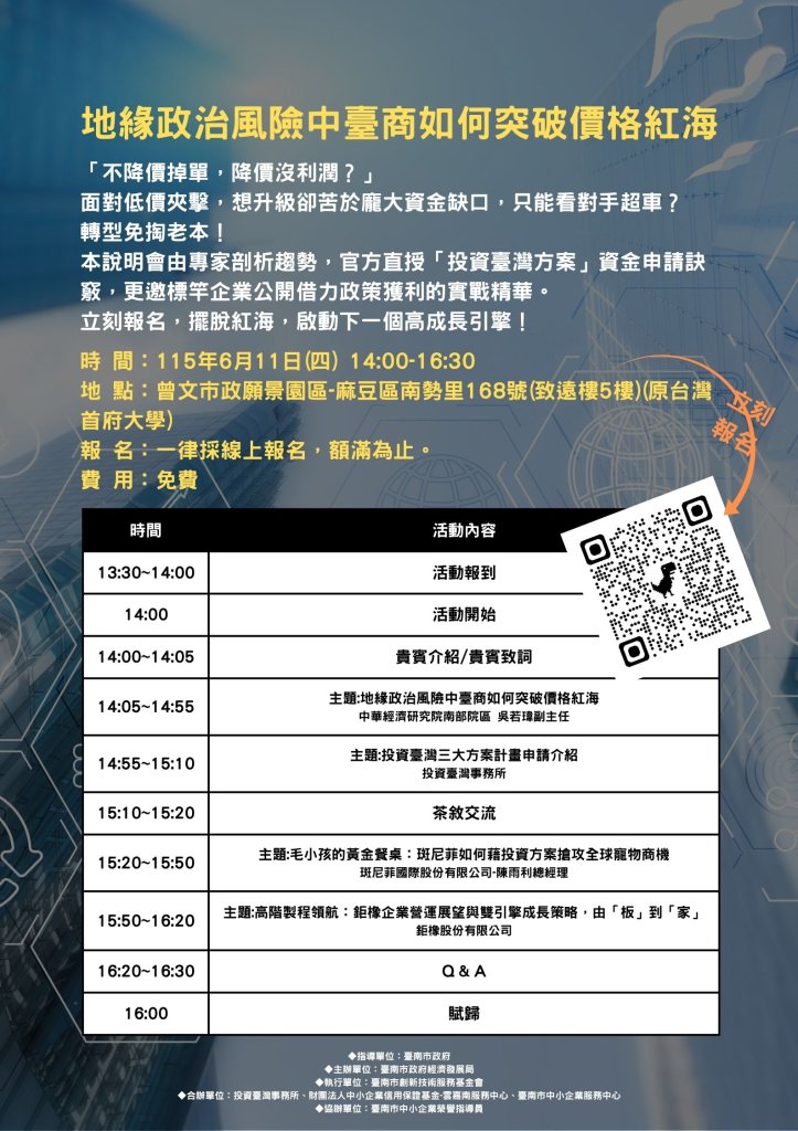 投資臺灣方案說明會6/11日登場 分享企業轉型升級與資金申請實戰經驗 歡迎企業踴躍報名參加