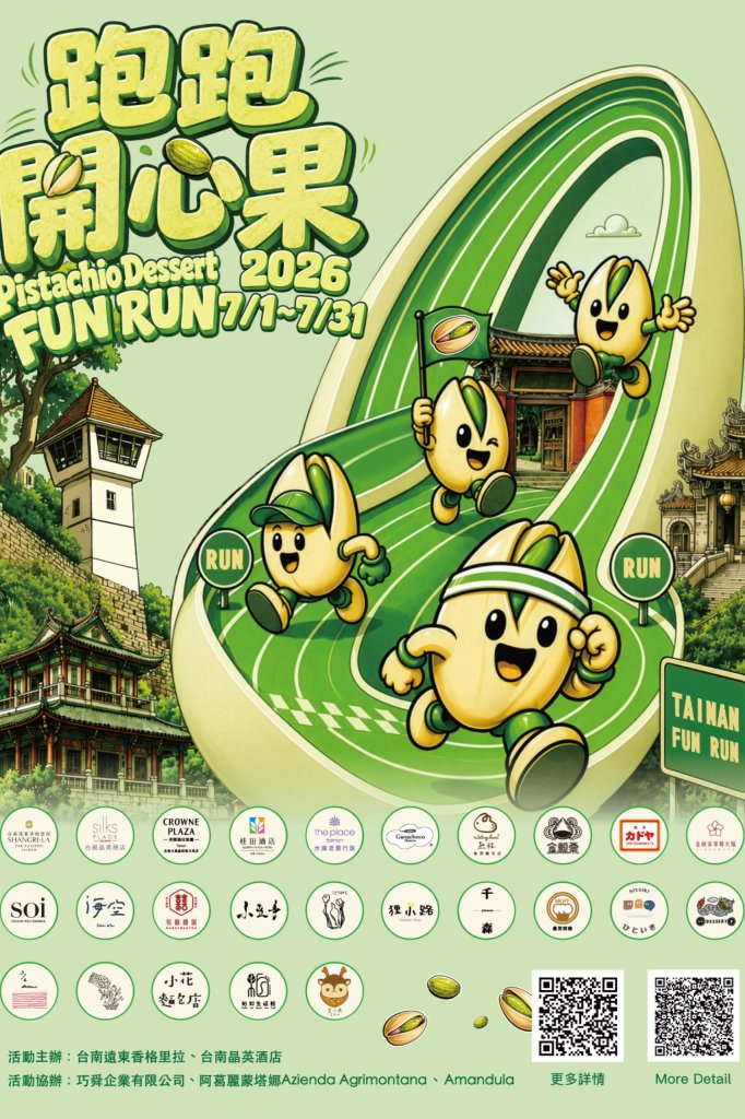 「跑跑開心果」甜點地圖 暑期限定開跑 串聯25間府城人氣甜點名店 打造夏日綠「食」尚
