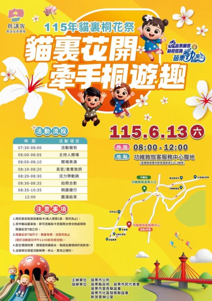 貓裏花開 ● 牽手桐遊趣 健行登場｜漫步功維敘 感受苗栗山城魅力