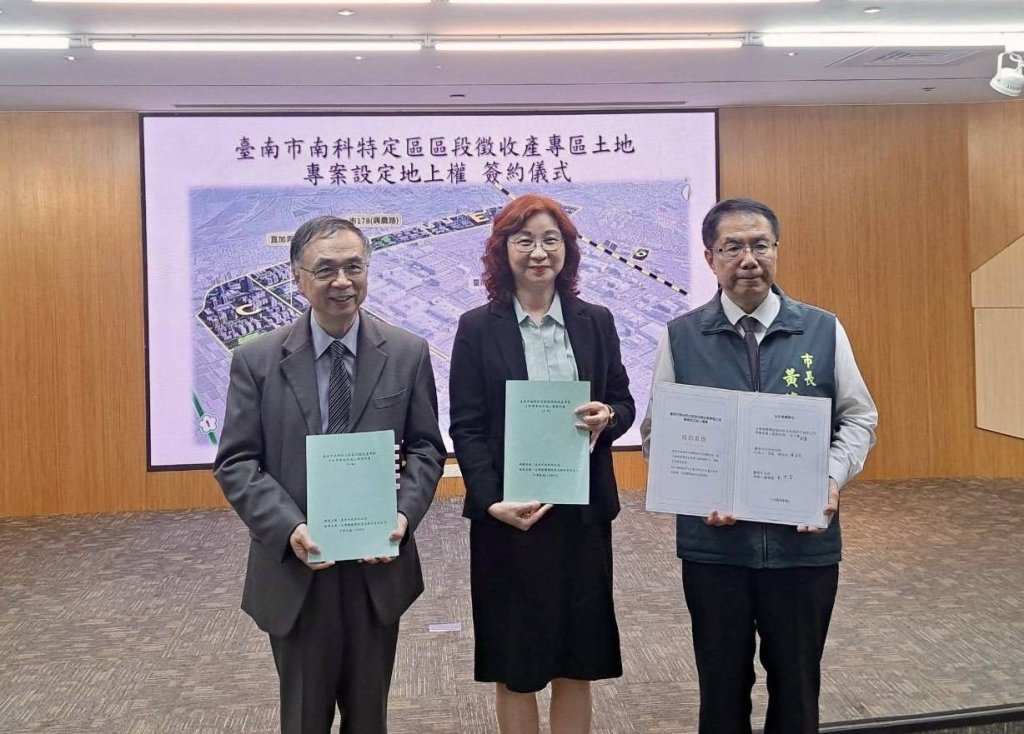 展現極致「臺南速度」！台積電與臺南專案地上權簽約完成 奠定臺南全球晶圓生產的領先地位