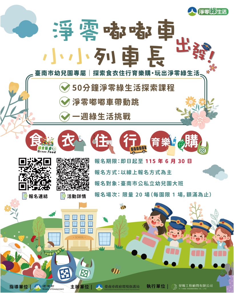 淨零嘟嘟車出發！環保局邀請民眾探索食衣住行育樂購・玩出淨零綠生活
