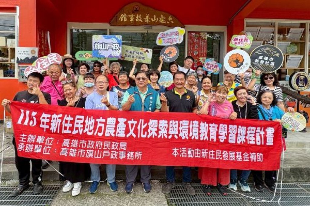  旗山戶政邀請新住民 探索農產文化與生態永續之道